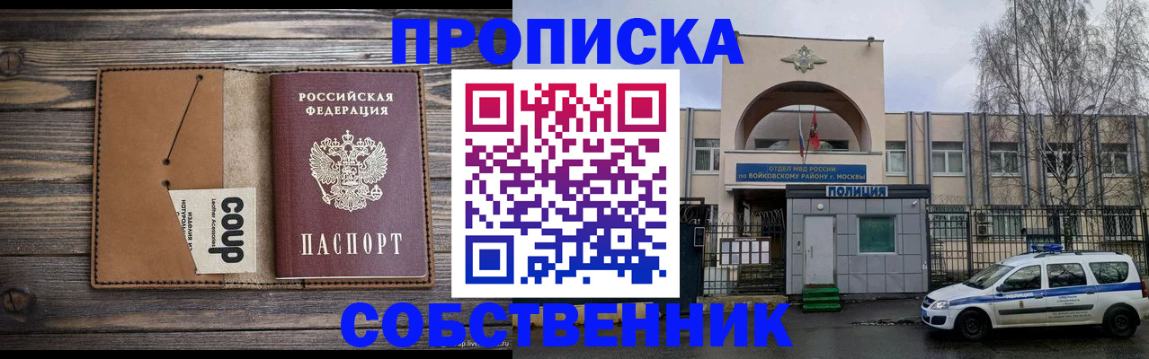 прописка от собственника в Касли