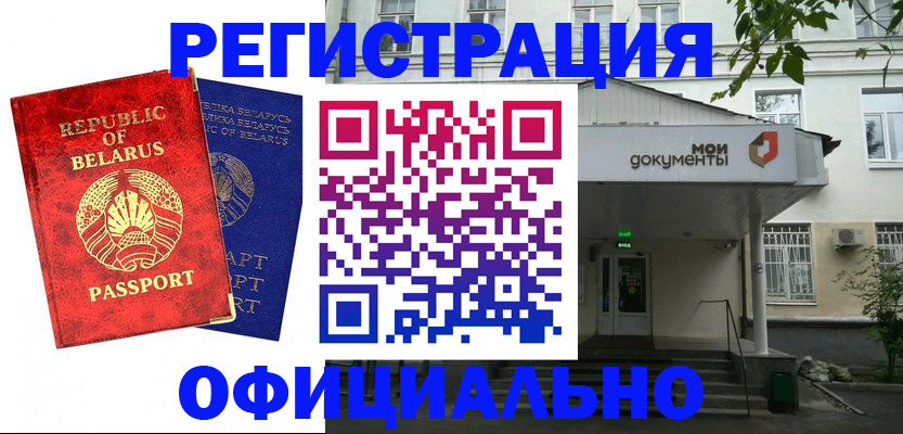 прописка для работы в Касли