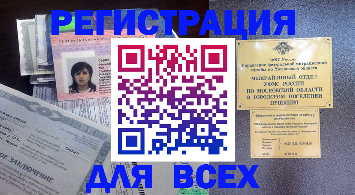 временная прописка в Касли