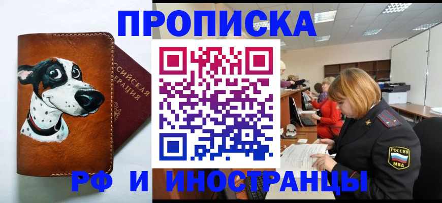 прописка для работы в Касли